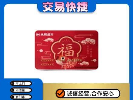 文山购物卡回收永辉超市卡.jpg