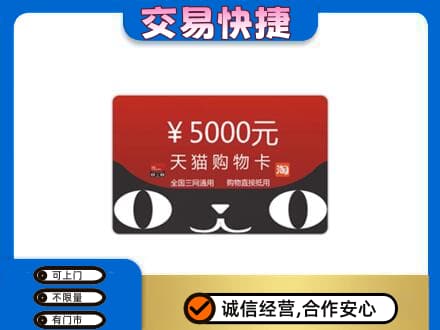 文山购物卡回收天猫卡.jpg