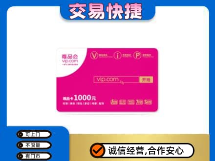 文山购物卡回收唯品会卡.jpg