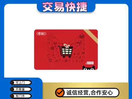文山购物卡回收享淘卡.jpg
