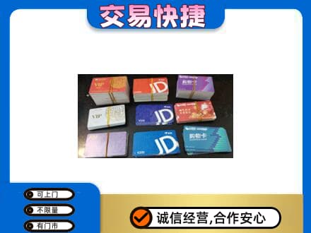 文山购物卡回收商超卡.jpg
