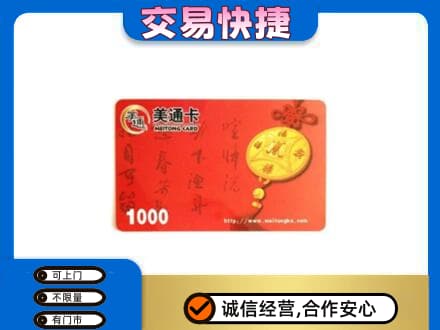 文山购物卡回收美通卡.jpg