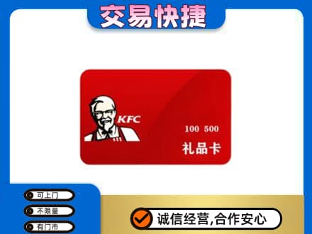 文山购物卡回收肯德基卡.jpg