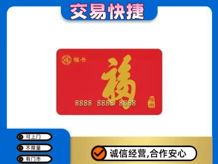 文山购物卡回收福卡.jpg
