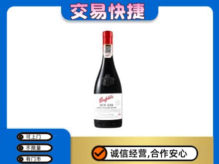 文山洋酒回收奔富红酒.jpg