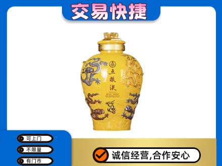 文山名酒回收五粮液九龙坛.jpg