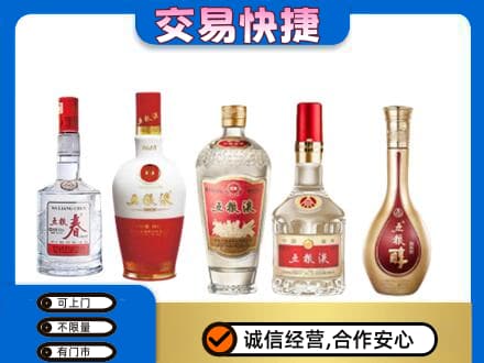 文山名酒回收五粮液系列.jpg