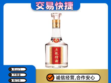文山名酒回收五粮特曲.jpg